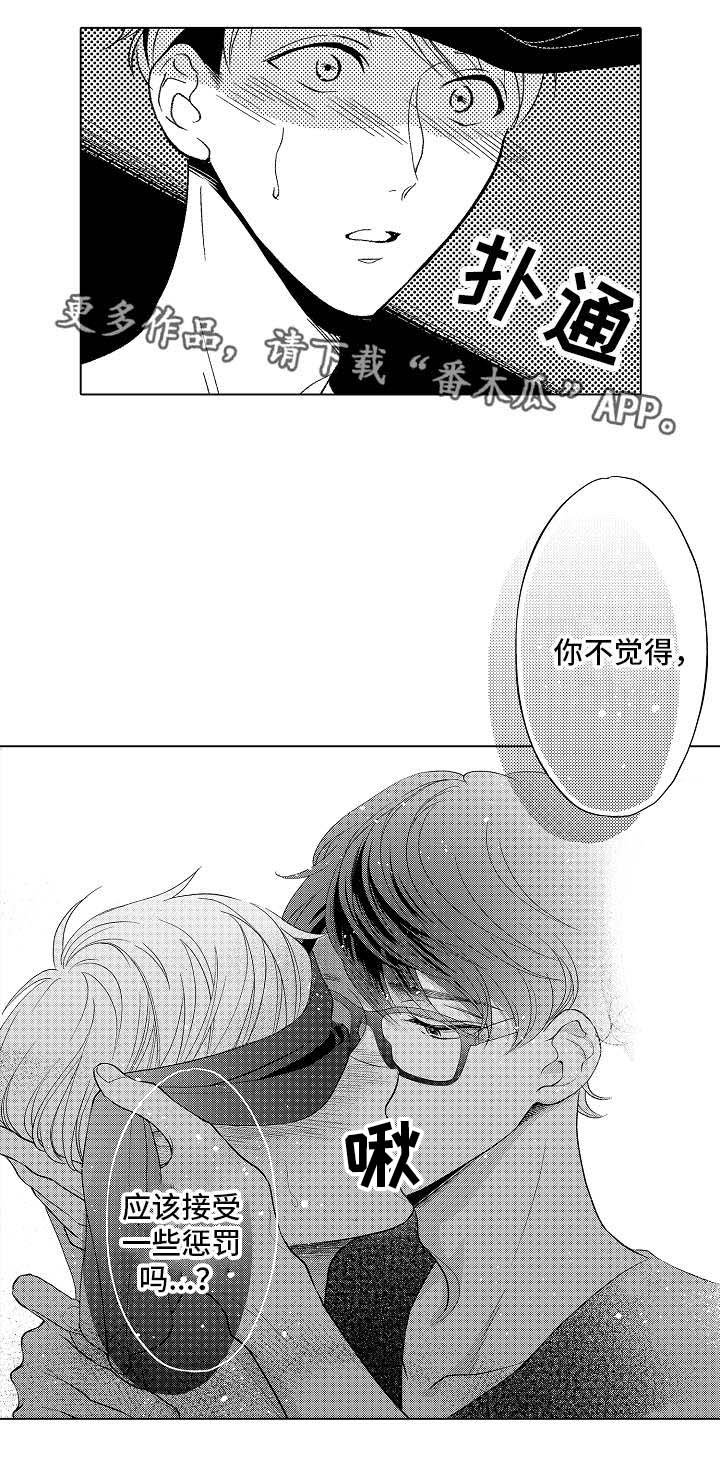 《告白阴谋》漫画最新章节第15章：卑鄙免费下拉式在线观看章节第【1】张图片