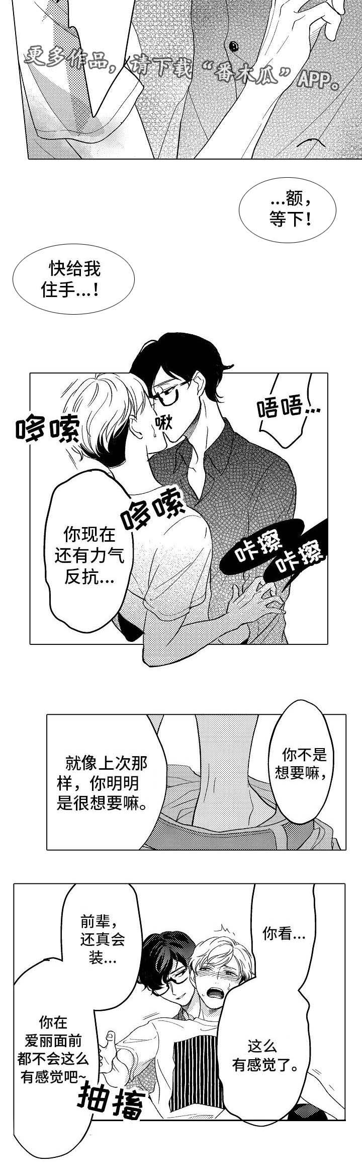 《告白阴谋》漫画最新章节第20章：小小的回礼免费下拉式在线观看章节第【2】张图片