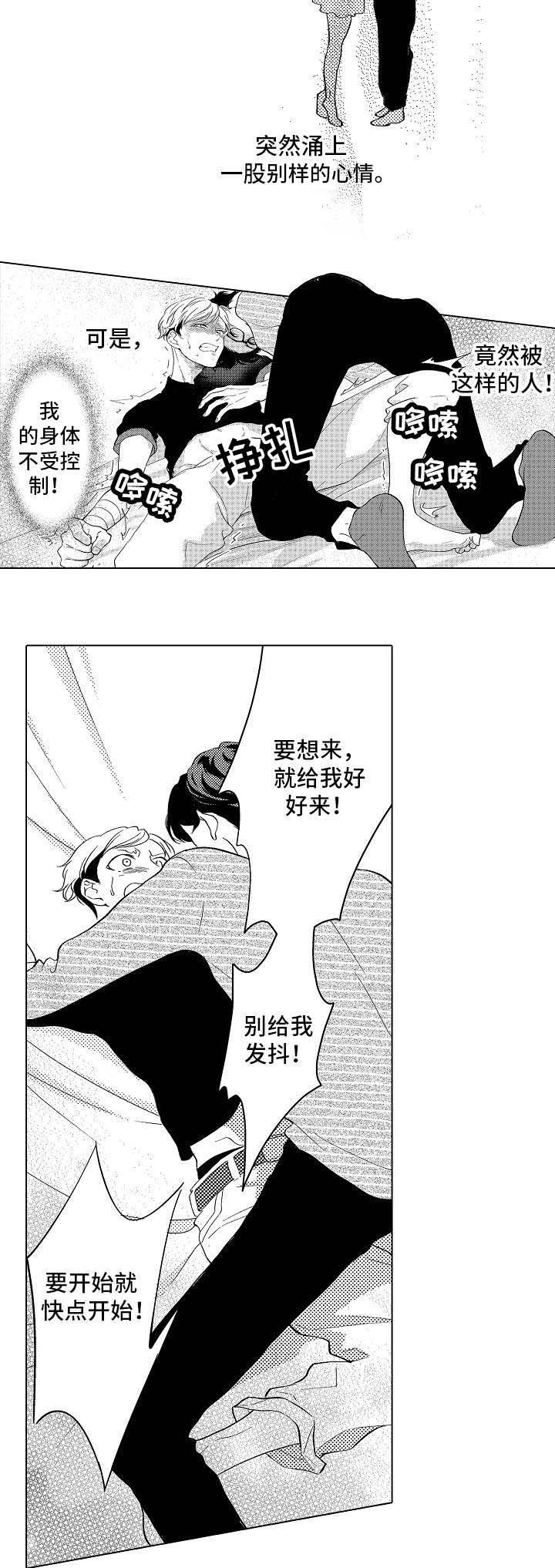 《告白阴谋》漫画最新章节第12章：废话真多免费下拉式在线观看章节第【14】张图片