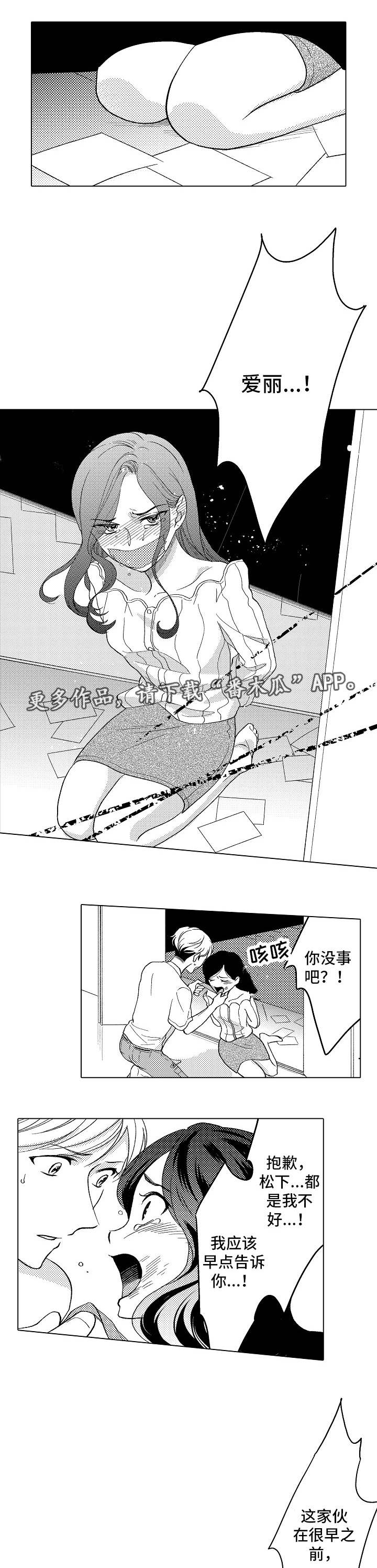 《告白阴谋》漫画最新章节第20章：小小的回礼免费下拉式在线观看章节第【5】张图片