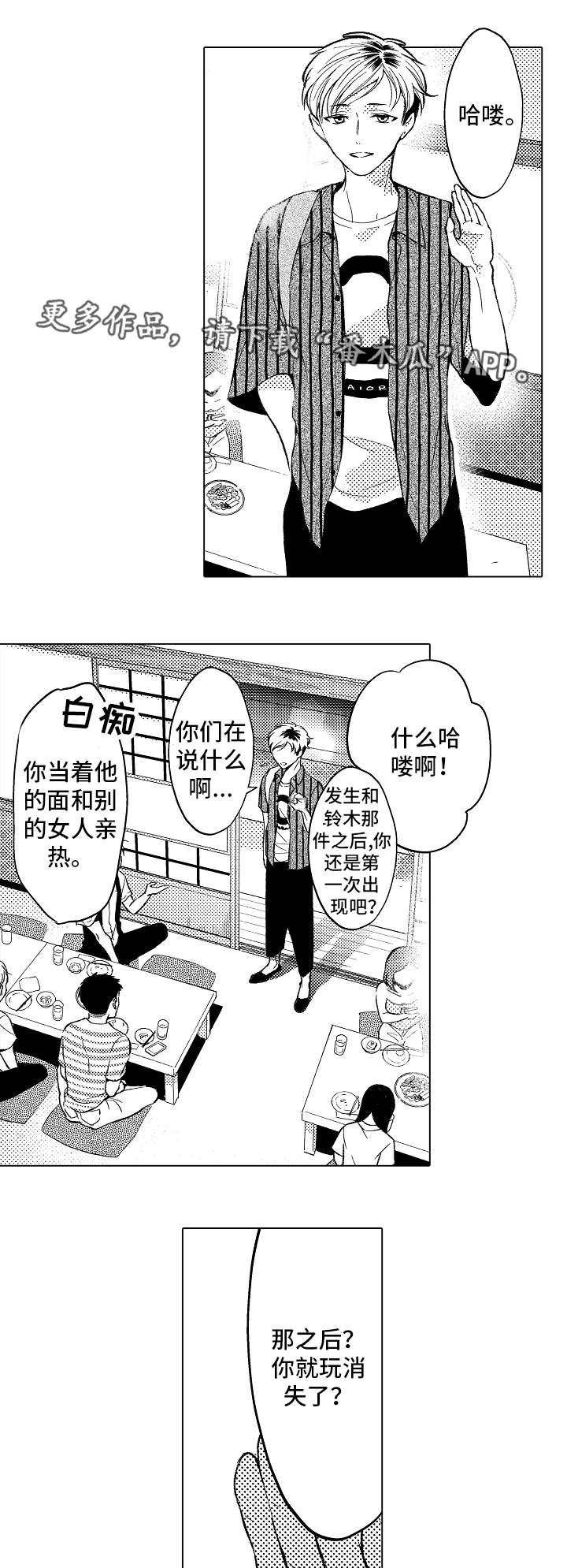 《告白阴谋》漫画最新章节第4章：很奇怪免费下拉式在线观看章节第【9】张图片