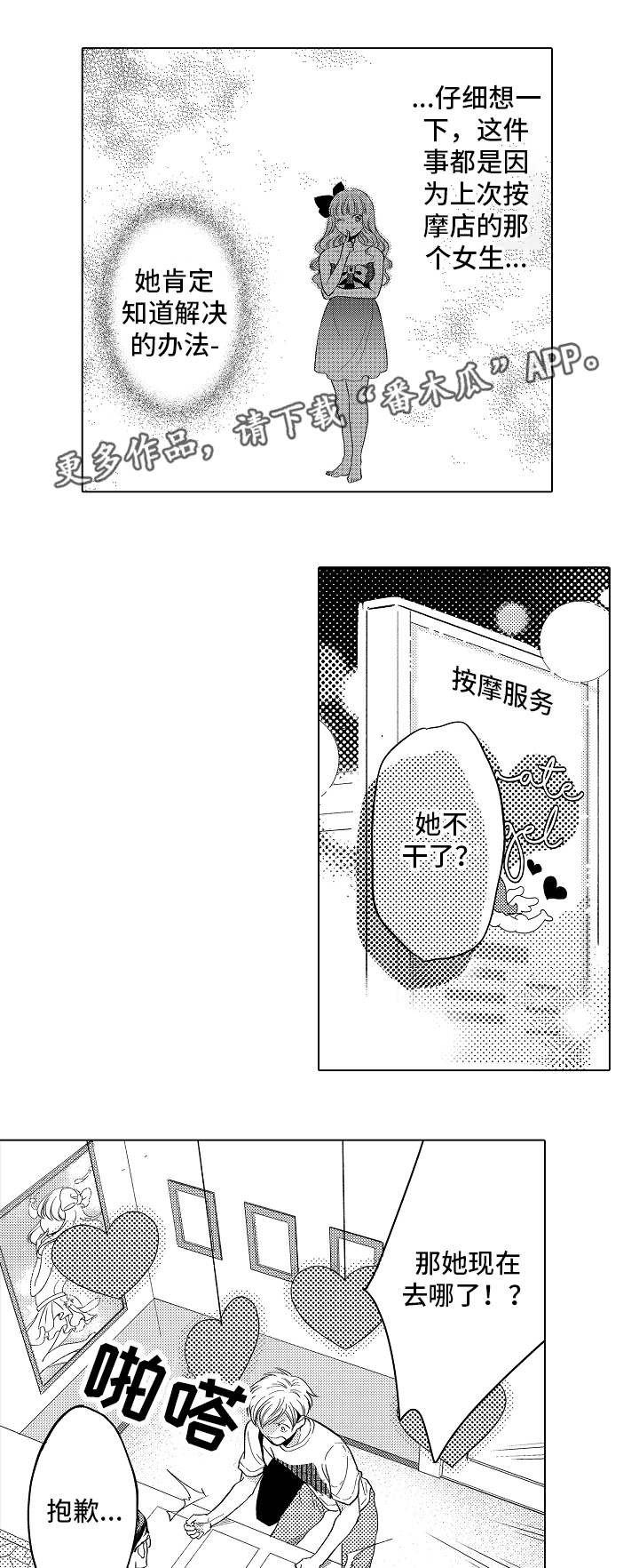 《告白阴谋》漫画最新章节第14章：救救我免费下拉式在线观看章节第【10】张图片