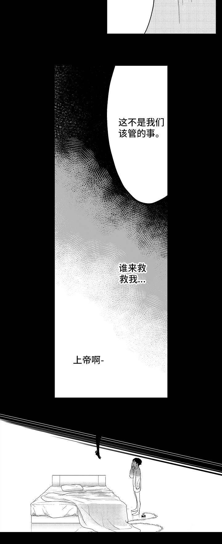 《告白阴谋》漫画最新章节第17章：梦魇免费下拉式在线观看章节第【12】张图片