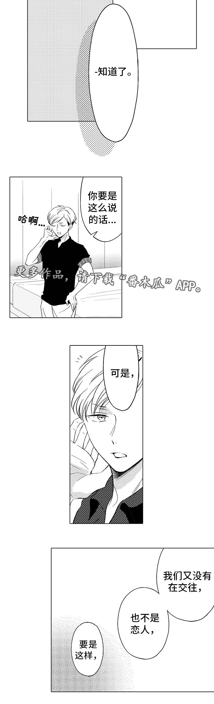 《告白阴谋》漫画最新章节第11章：请求免费下拉式在线观看章节第【8】张图片