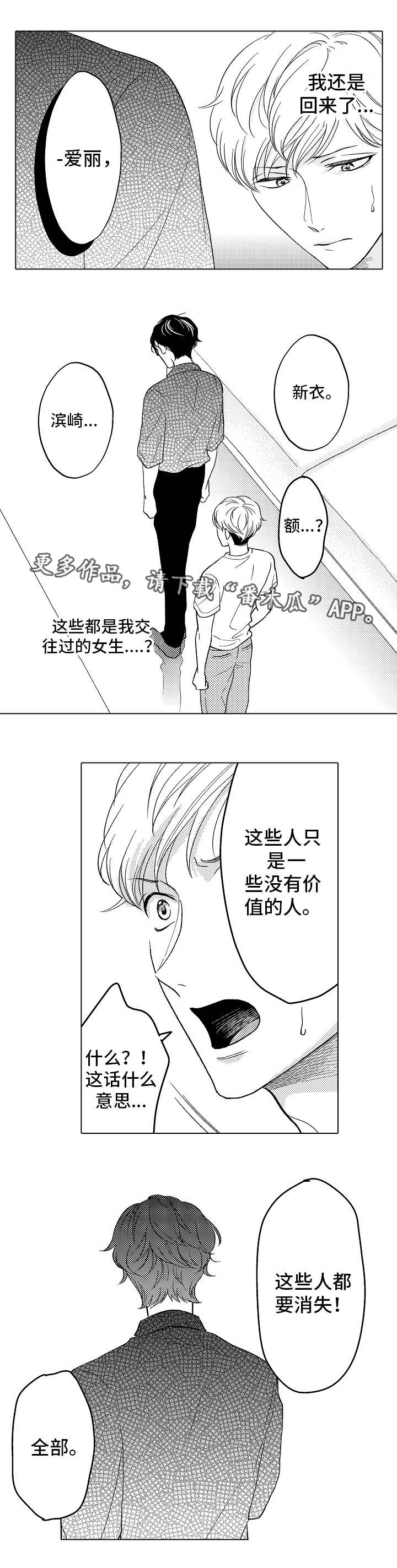 《告白阴谋》漫画最新章节第20章：小小的回礼免费下拉式在线观看章节第【7】张图片