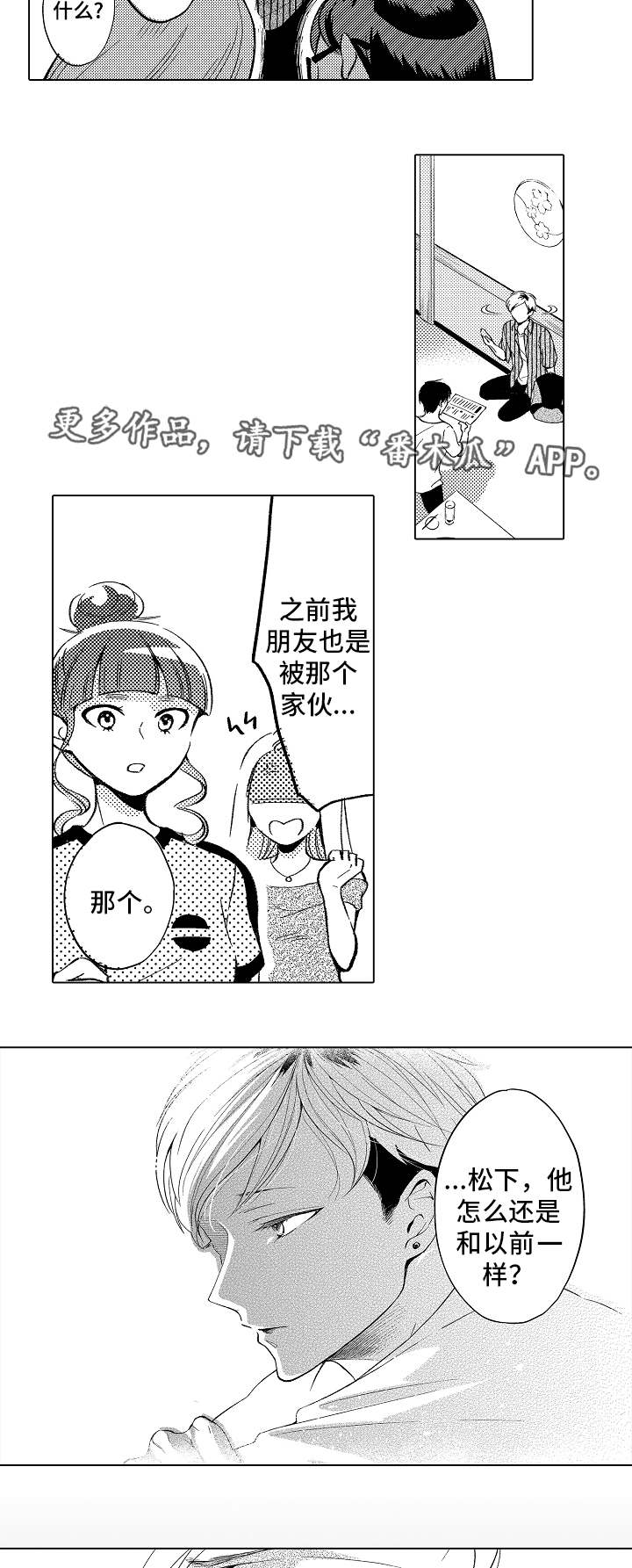 《告白阴谋》漫画最新章节第4章：很奇怪免费下拉式在线观看章节第【6】张图片