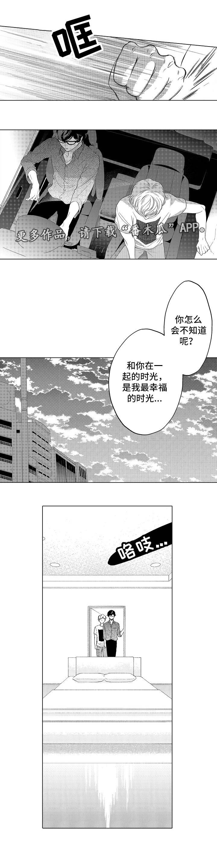 《告白阴谋》漫画最新章节第20章：小小的回礼免费下拉式在线观看章节第【8】张图片