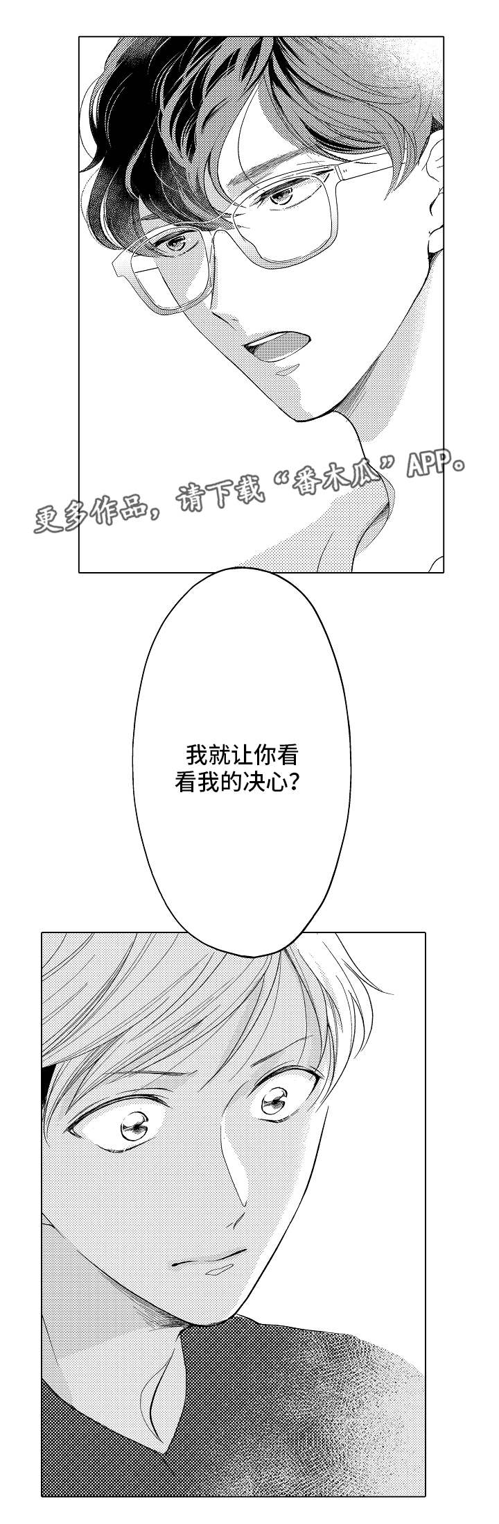 《告白阴谋》漫画最新章节第11章：请求免费下拉式在线观看章节第【7】张图片