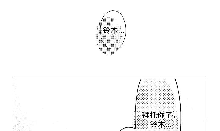 《告白阴谋》漫画最新章节第7章：没法回头免费下拉式在线观看章节第【8】张图片