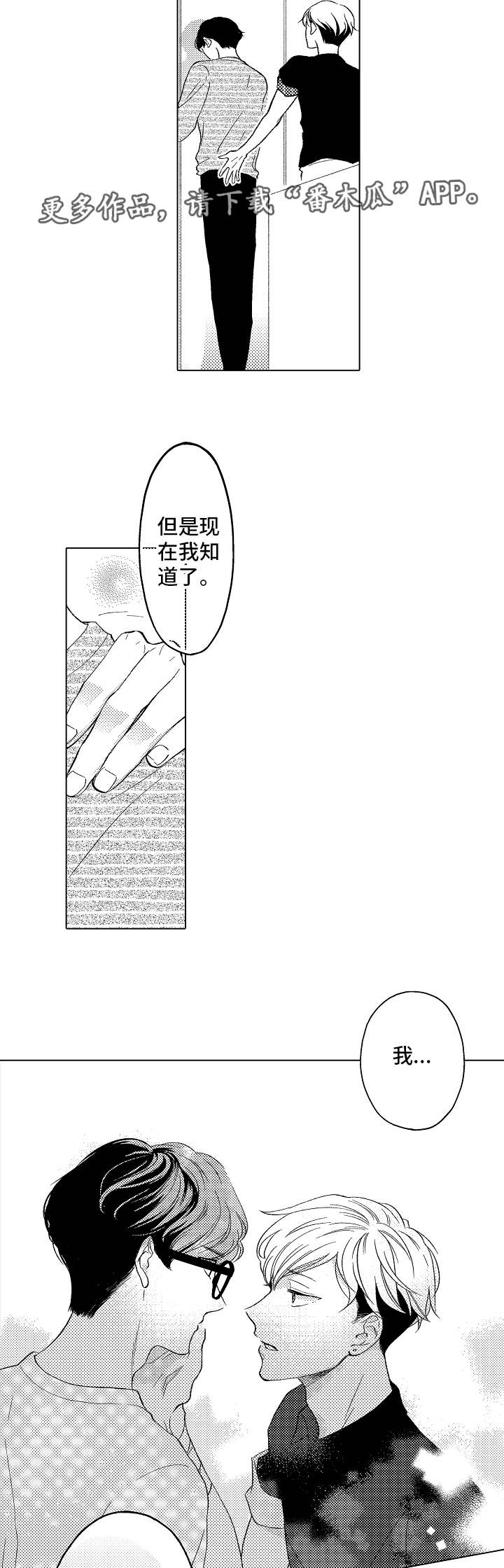 《告白阴谋》漫画最新章节第10章：得寸进尺免费下拉式在线观看章节第【5】张图片