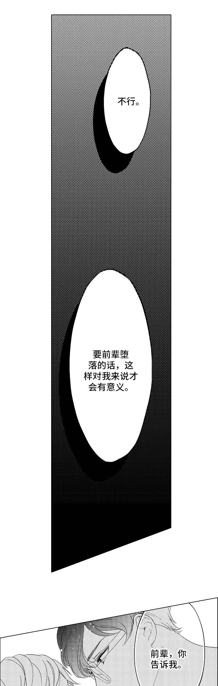 《告白阴谋》漫画最新章节第12章：废话真多免费下拉式在线观看章节第【12】张图片