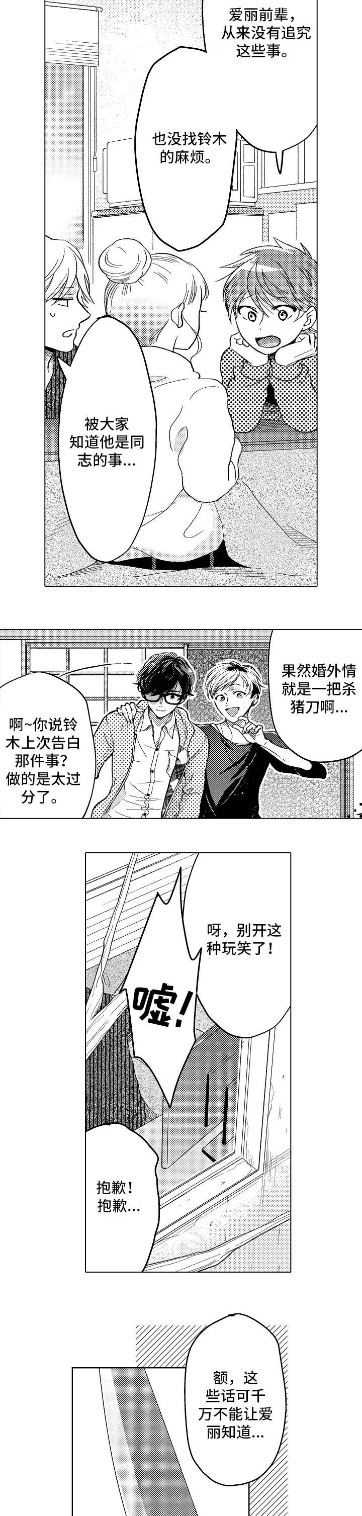 《告白阴谋》漫画最新章节第21章：终章免费下拉式在线观看章节第【4】张图片