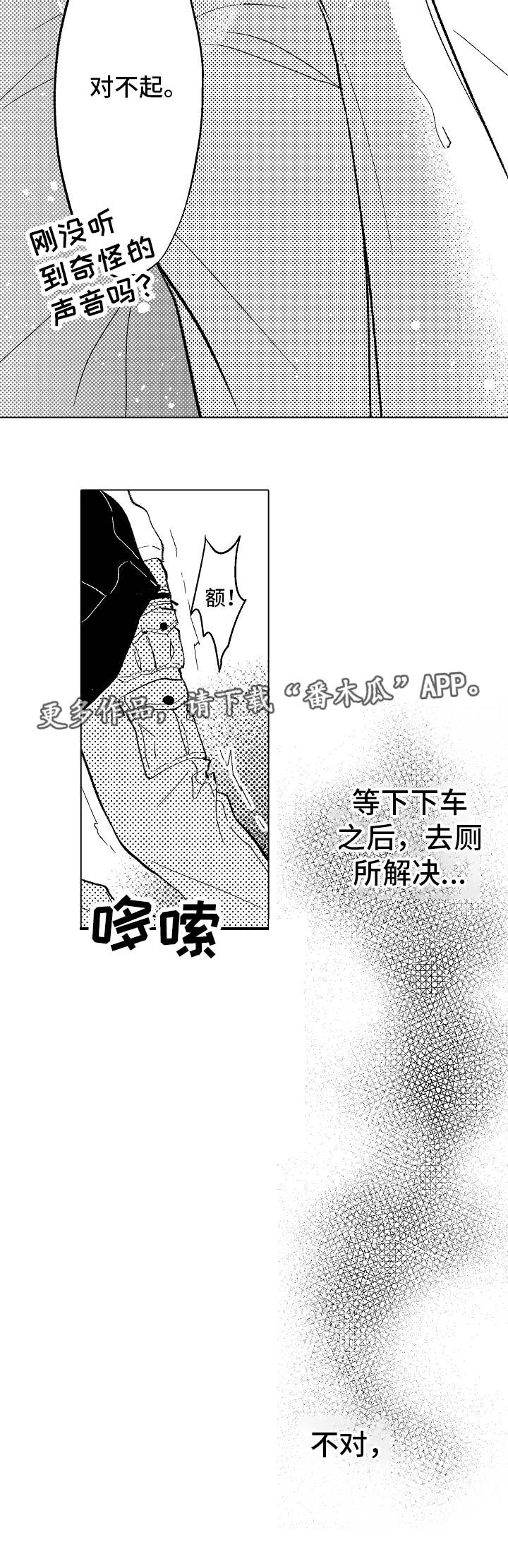 《告白阴谋》漫画最新章节第14章：救救我免费下拉式在线观看章节第【6】张图片