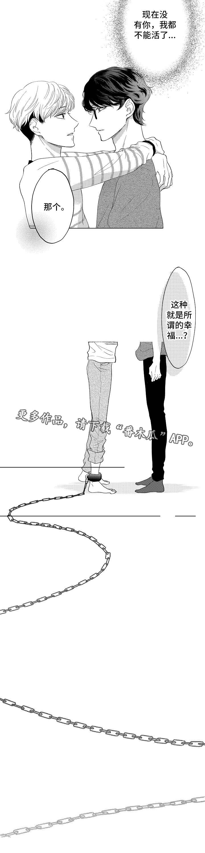 《告白阴谋》漫画最新章节第21章：终章免费下拉式在线观看章节第【1】张图片