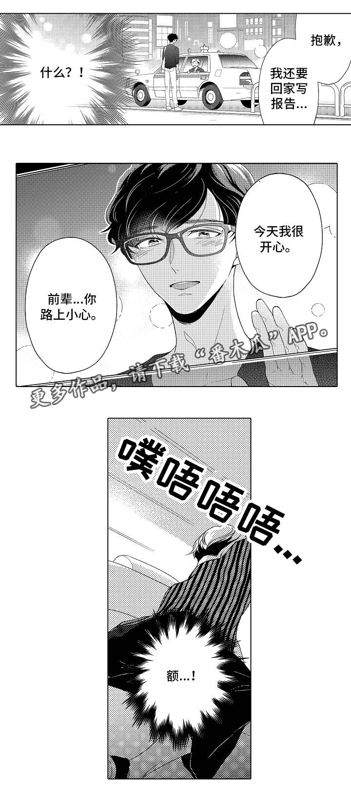 《告白阴谋》漫画最新章节第7章：没法回头免费下拉式在线观看章节第【11】张图片