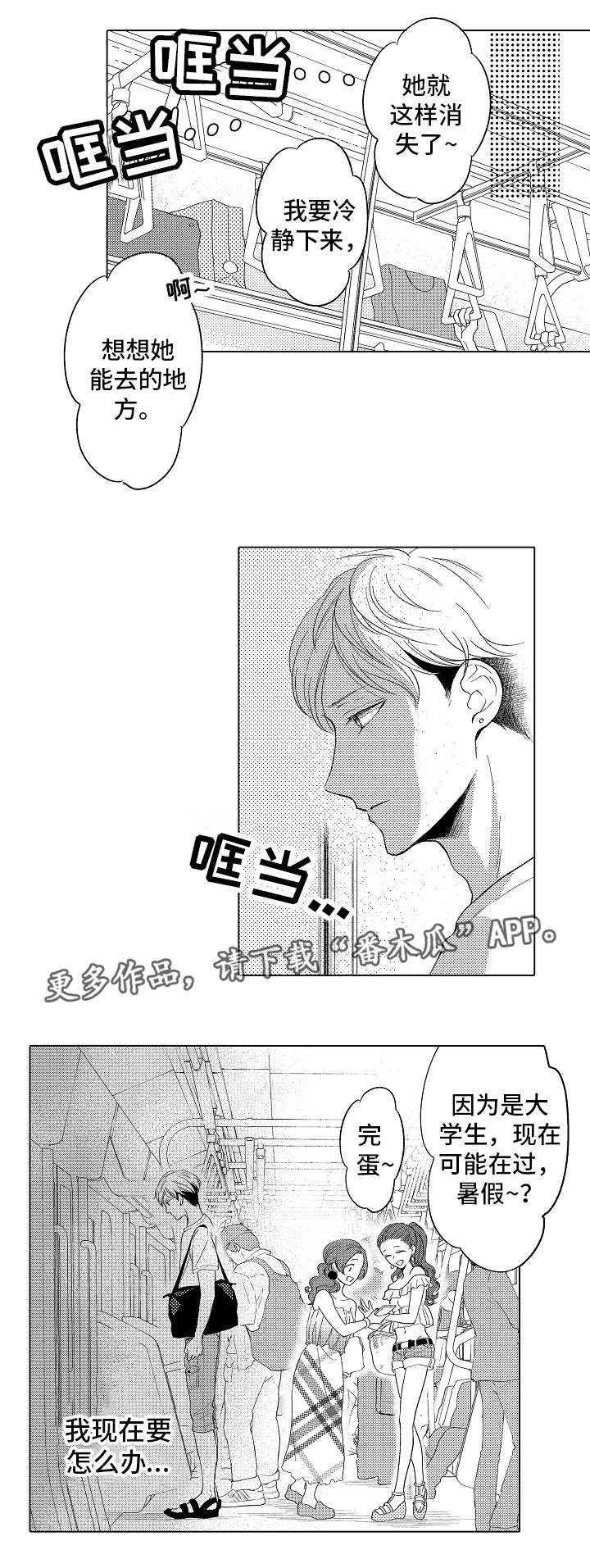 《告白阴谋》漫画最新章节第14章：救救我免费下拉式在线观看章节第【8】张图片