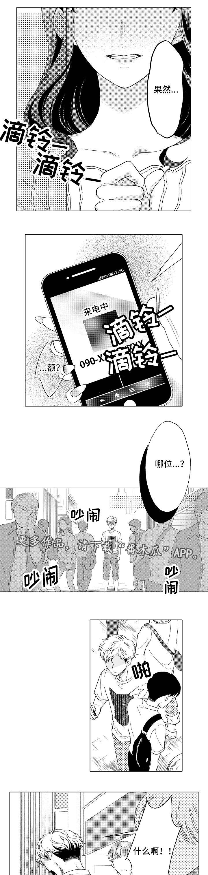 《告白阴谋》漫画最新章节第19章：阴谋免费下拉式在线观看章节第【10】张图片