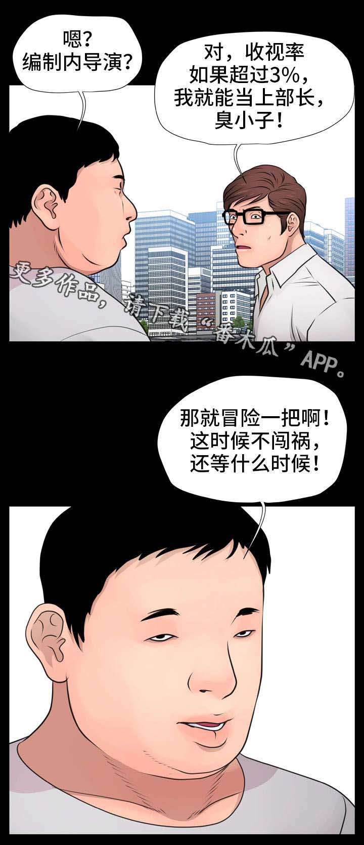 《人气播报员》漫画最新章节第17章：计划免费下拉式在线观看章节第【28】张图片