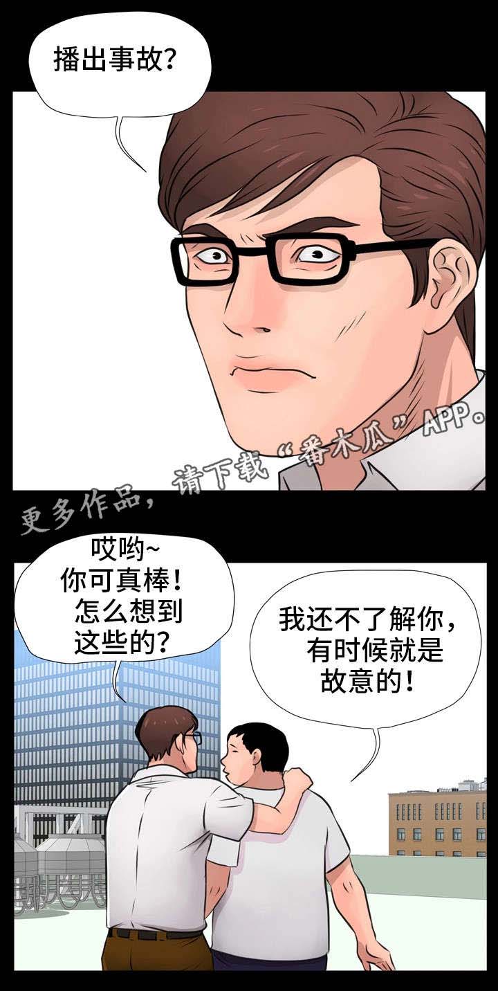 《人气播报员》漫画最新章节第17章：计划免费下拉式在线观看章节第【24】张图片