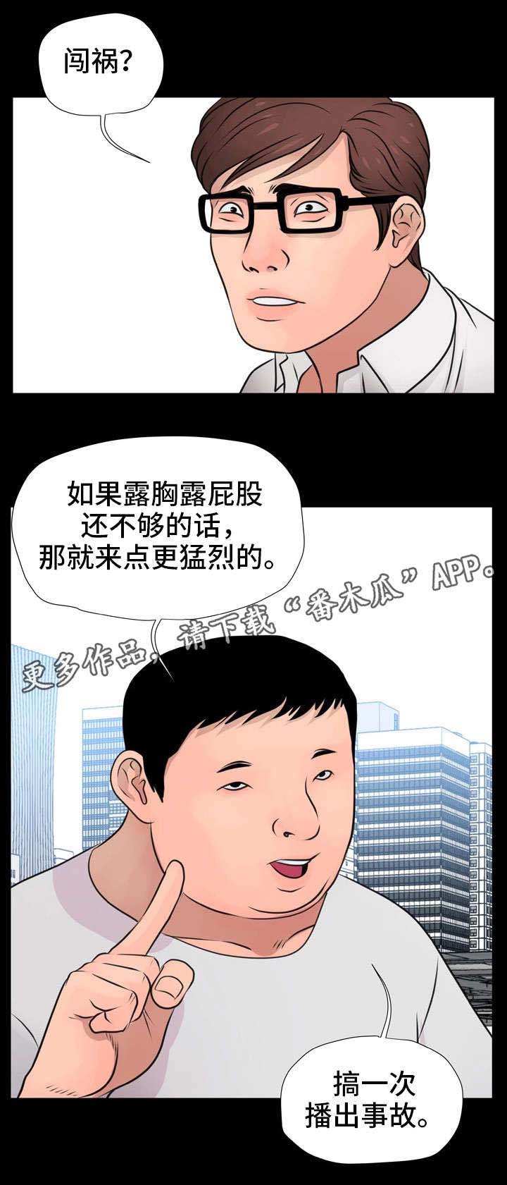 《人气播报员》漫画最新章节第17章：计划免费下拉式在线观看章节第【25】张图片