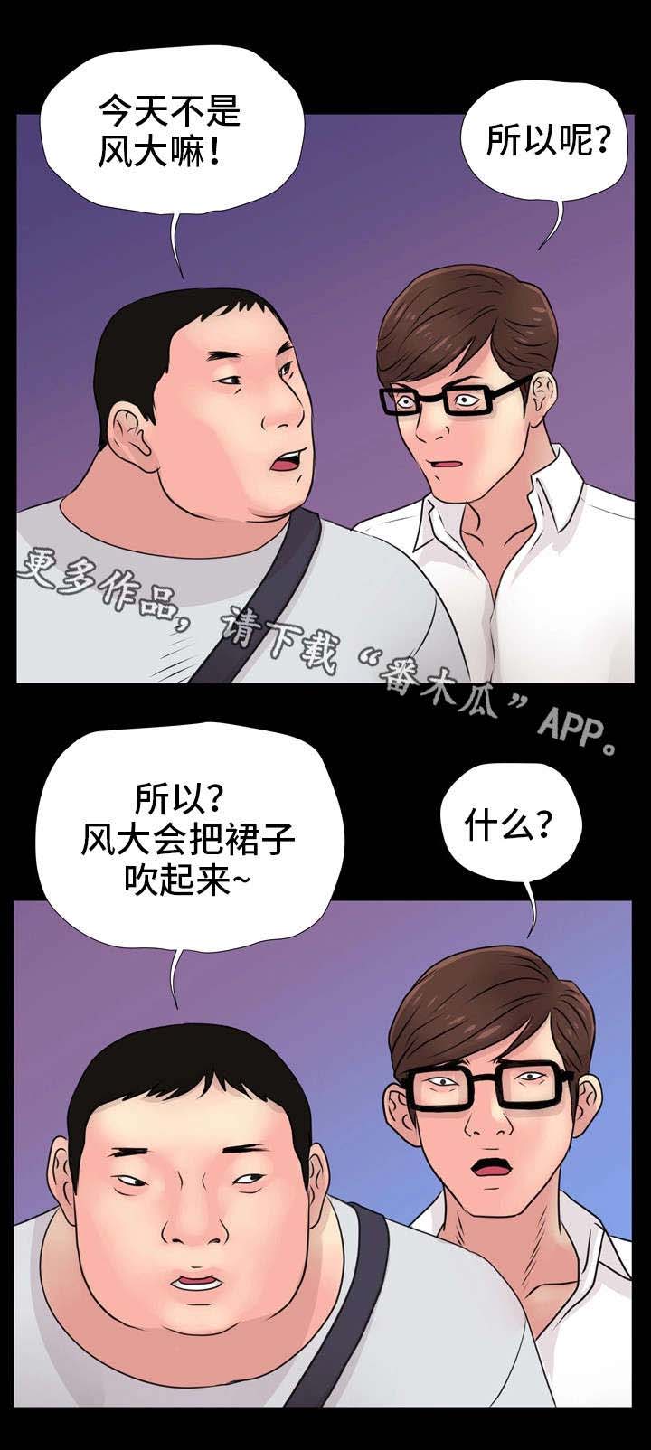 《人气播报员》漫画最新章节第18章：喜好免费下拉式在线观看章节第【1】张图片