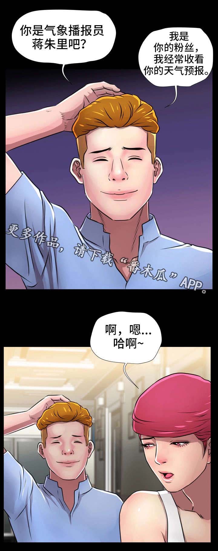 《人气播报员》漫画最新章节第21章：粉丝免费下拉式在线观看章节第【15】张图片