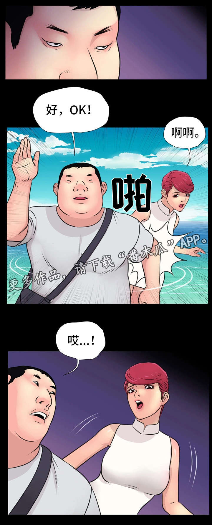 《人气播报员》漫画最新章节第19章：外景免费下拉式在线观看章节第【4】张图片