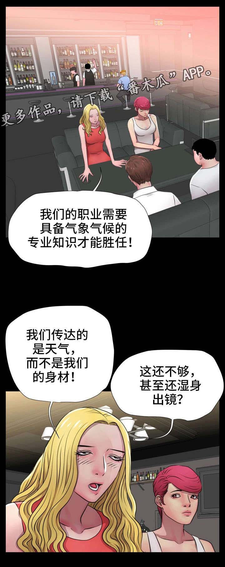 《人气播报员》漫画最新章节第20章：直播事故免费下拉式在线观看章节第【13】张图片