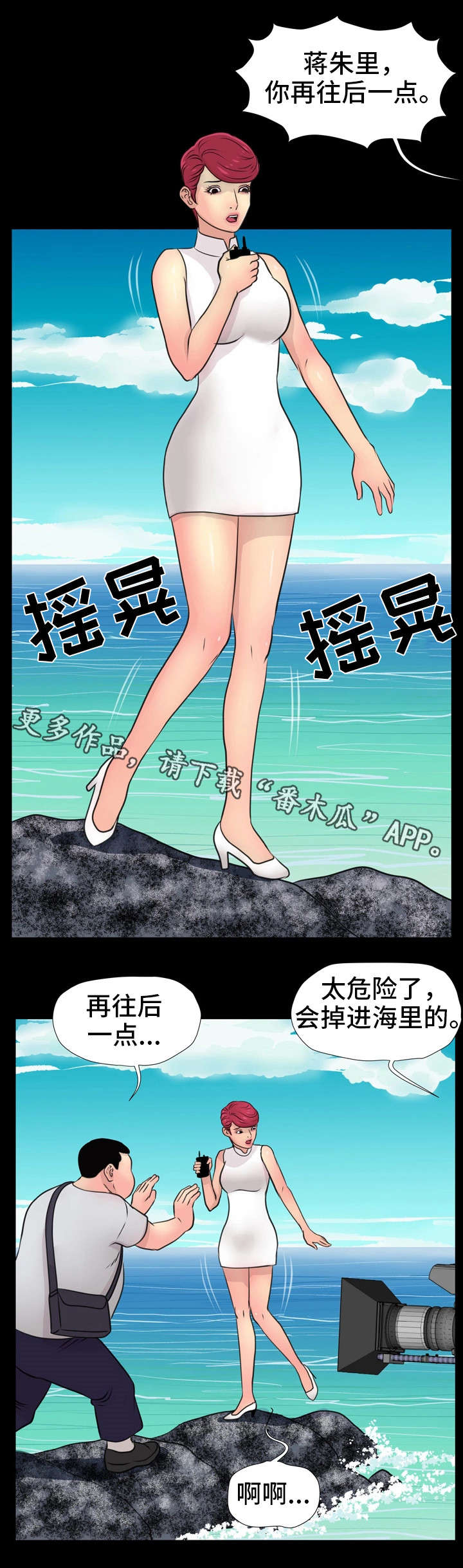 《人气播报员》漫画最新章节第19章：外景免费下拉式在线观看章节第【6】张图片