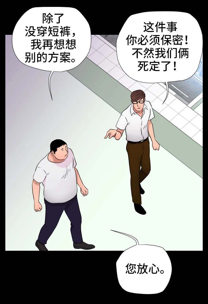 《人气播报员》漫画最新章节第17章：计划免费下拉式在线观看章节第【6】张图片