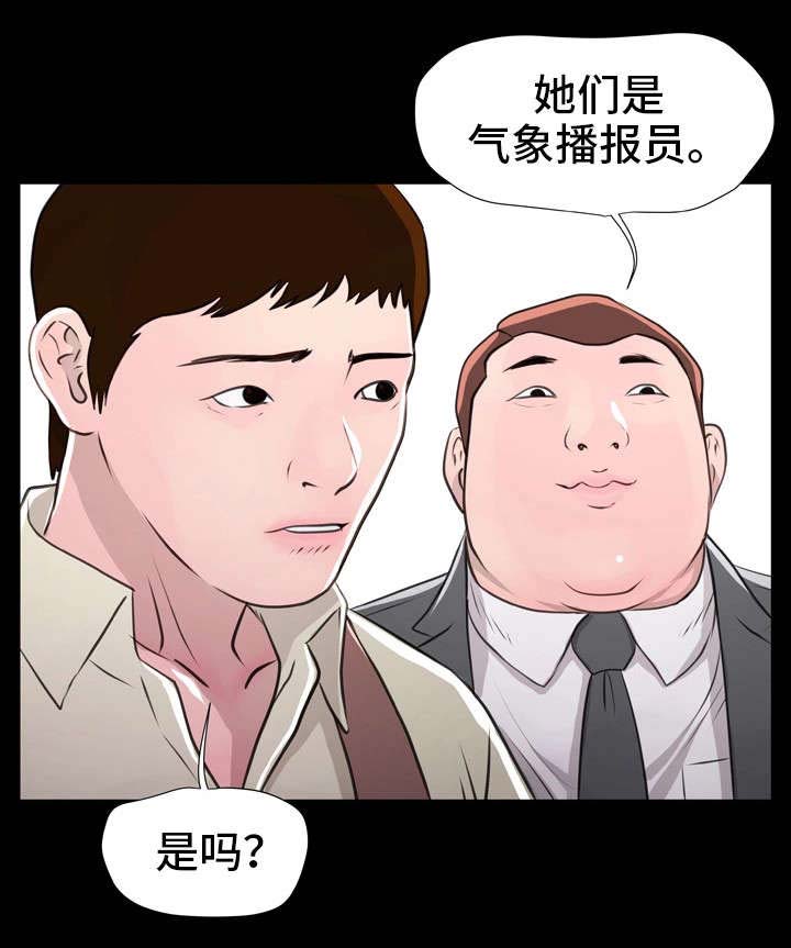 《人气播报员》漫画最新章节第15章：趾高气扬免费下拉式在线观看章节第【35】张图片