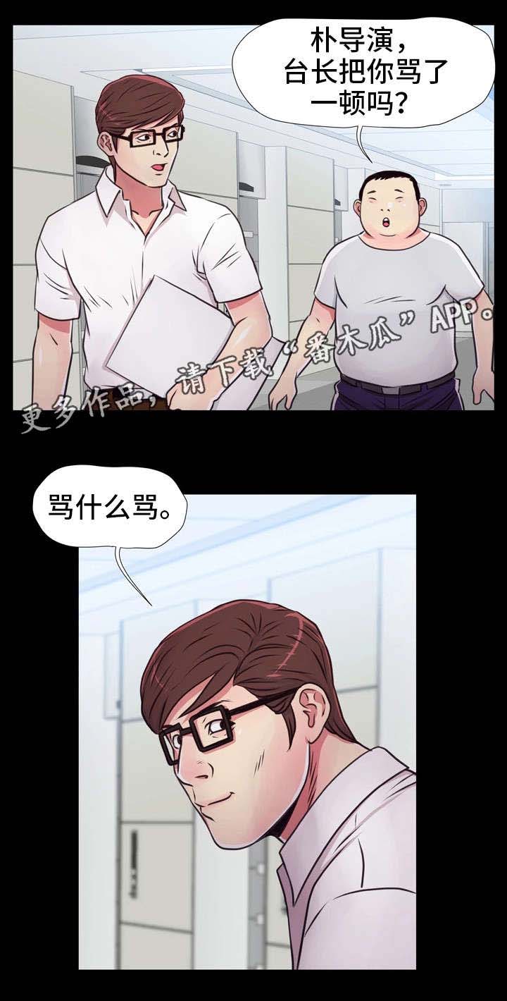 《人气播报员》漫画最新章节第23章：人情免费下拉式在线观看章节第【12】张图片