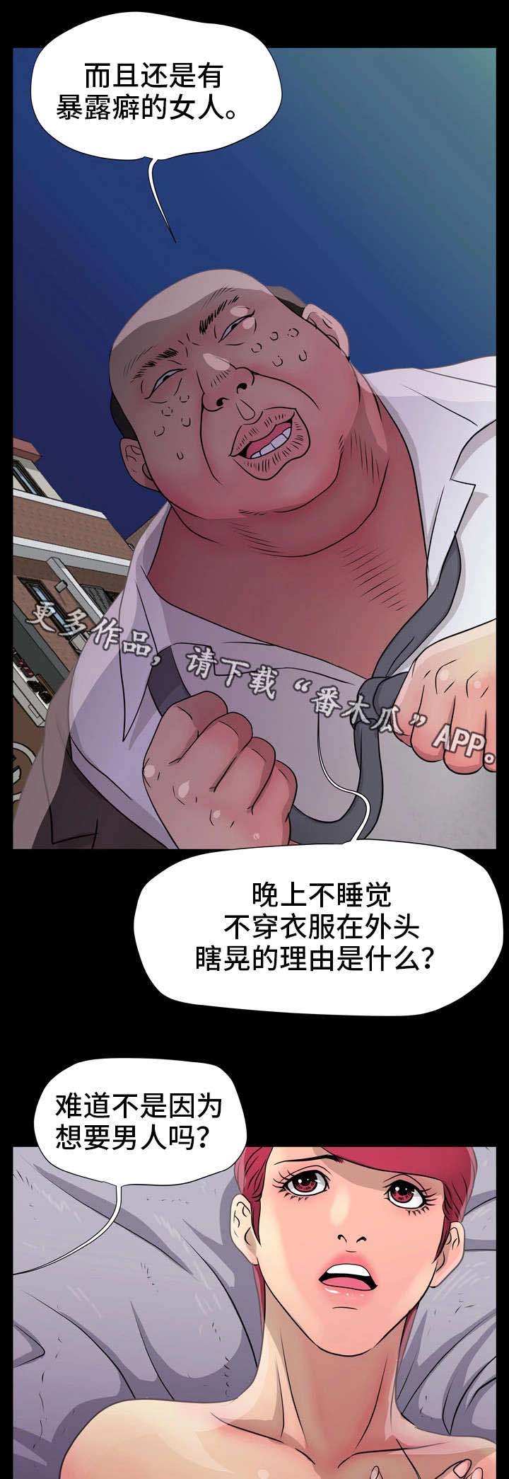 《人气播报员》漫画最新章节第12章：醉鬼免费下拉式在线观看章节第【5】张图片