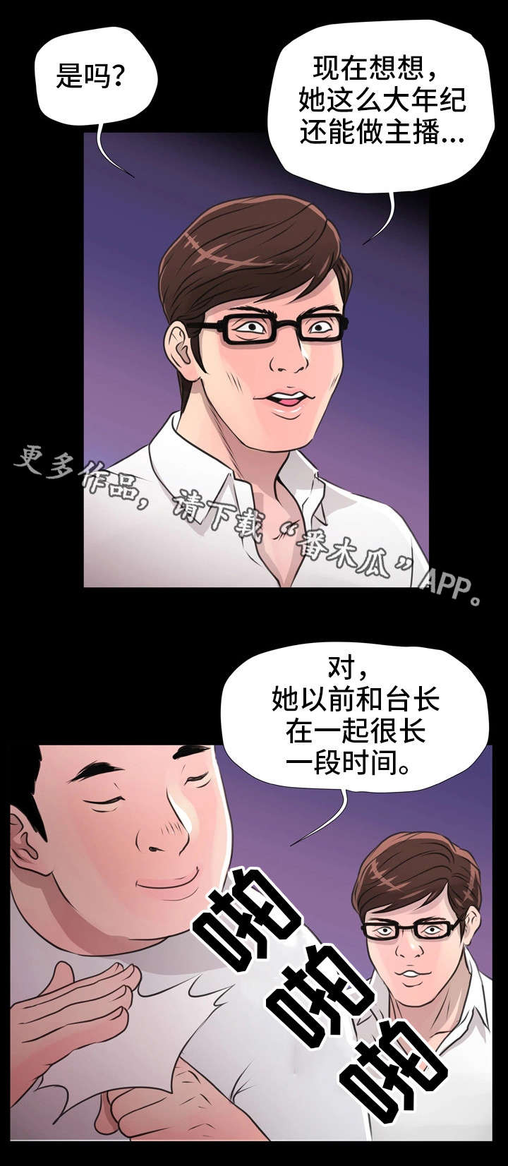 《人气播报员》漫画最新章节第16章：台长免费下拉式在线观看章节第【15】张图片