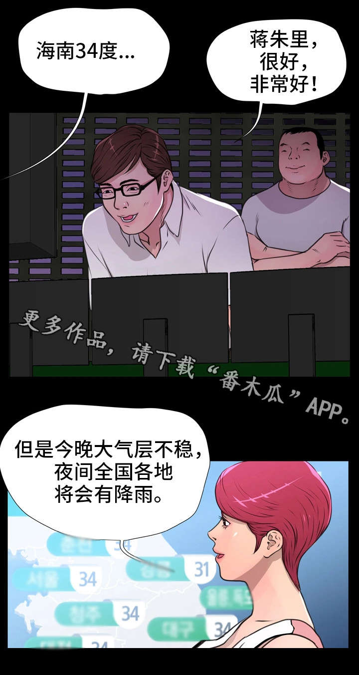 《人气播报员》漫画最新章节第15章：趾高气扬免费下拉式在线观看章节第【30】张图片