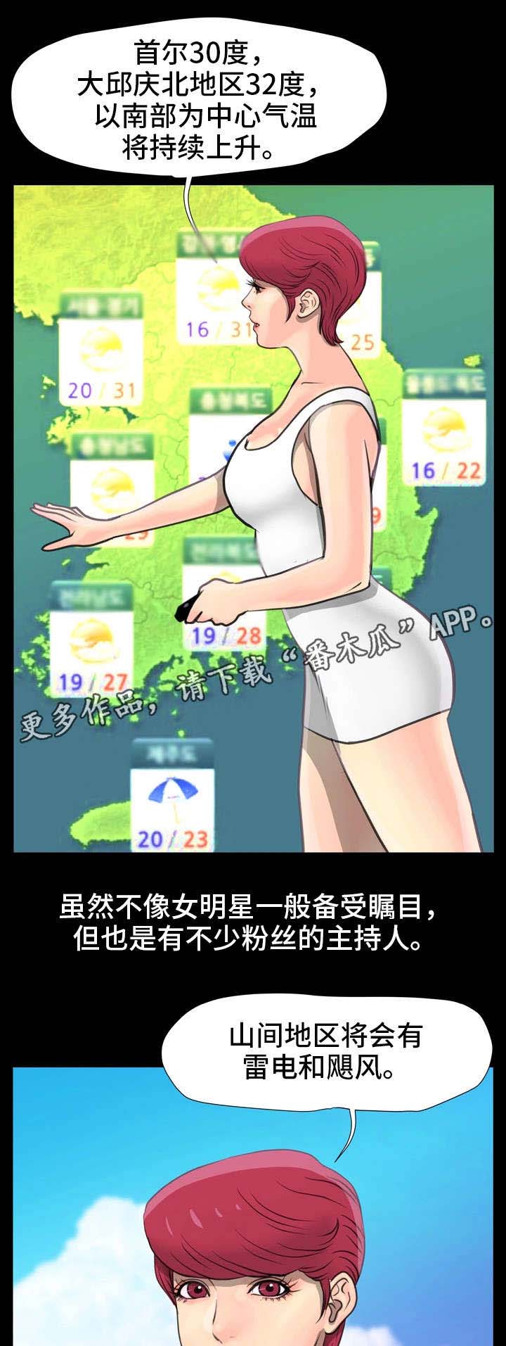 《人气播报员》漫画最新章节第3章：秘密免费下拉式在线观看章节第【27】张图片