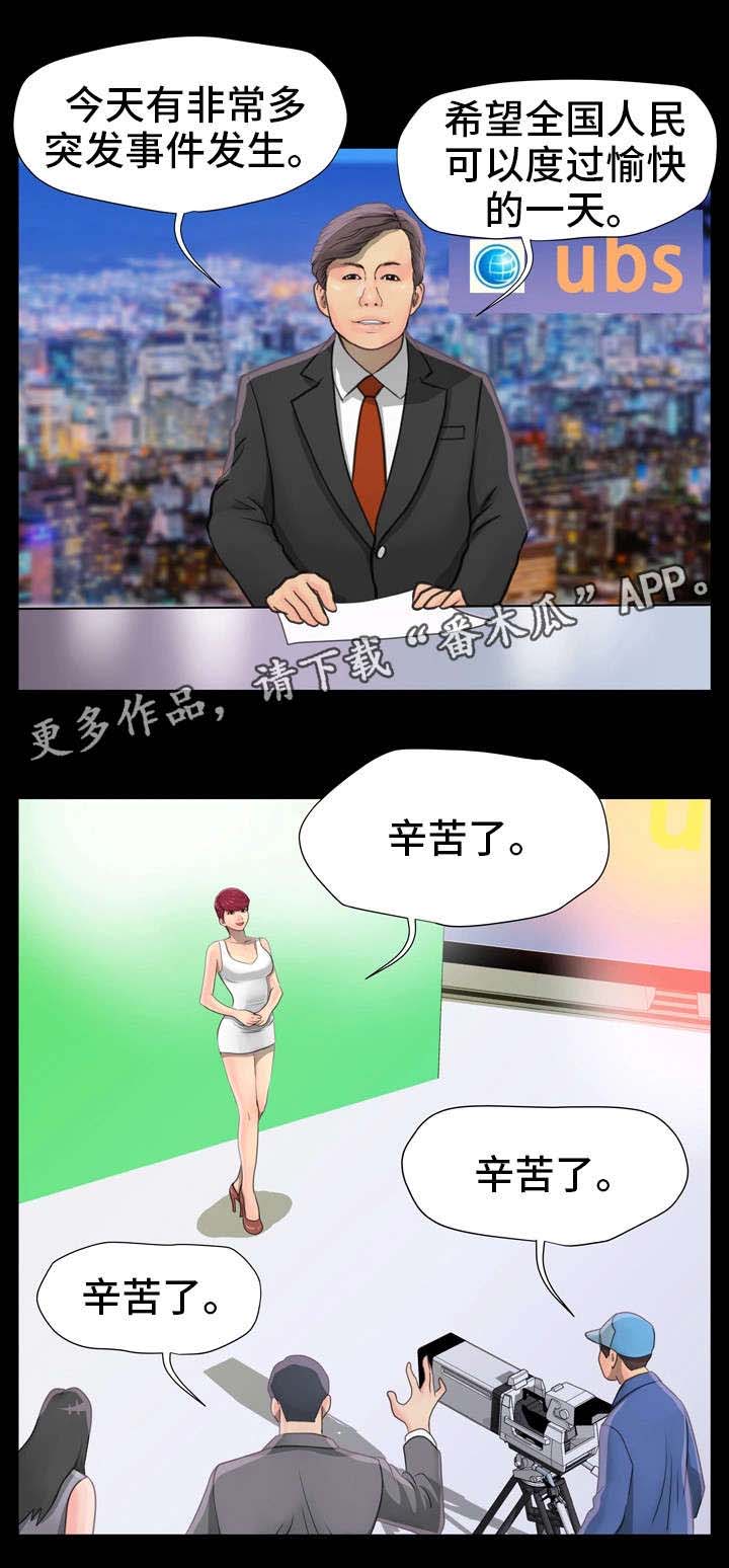 《人气播报员》漫画最新章节第3章：秘密免费下拉式在线观看章节第【23】张图片