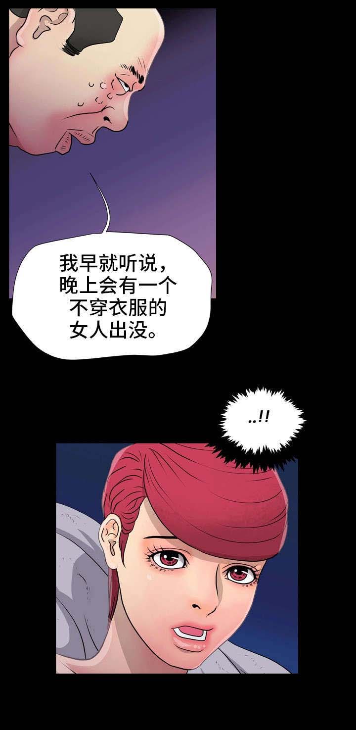 《人气播报员》漫画最新章节第12章：醉鬼免费下拉式在线观看章节第【6】张图片