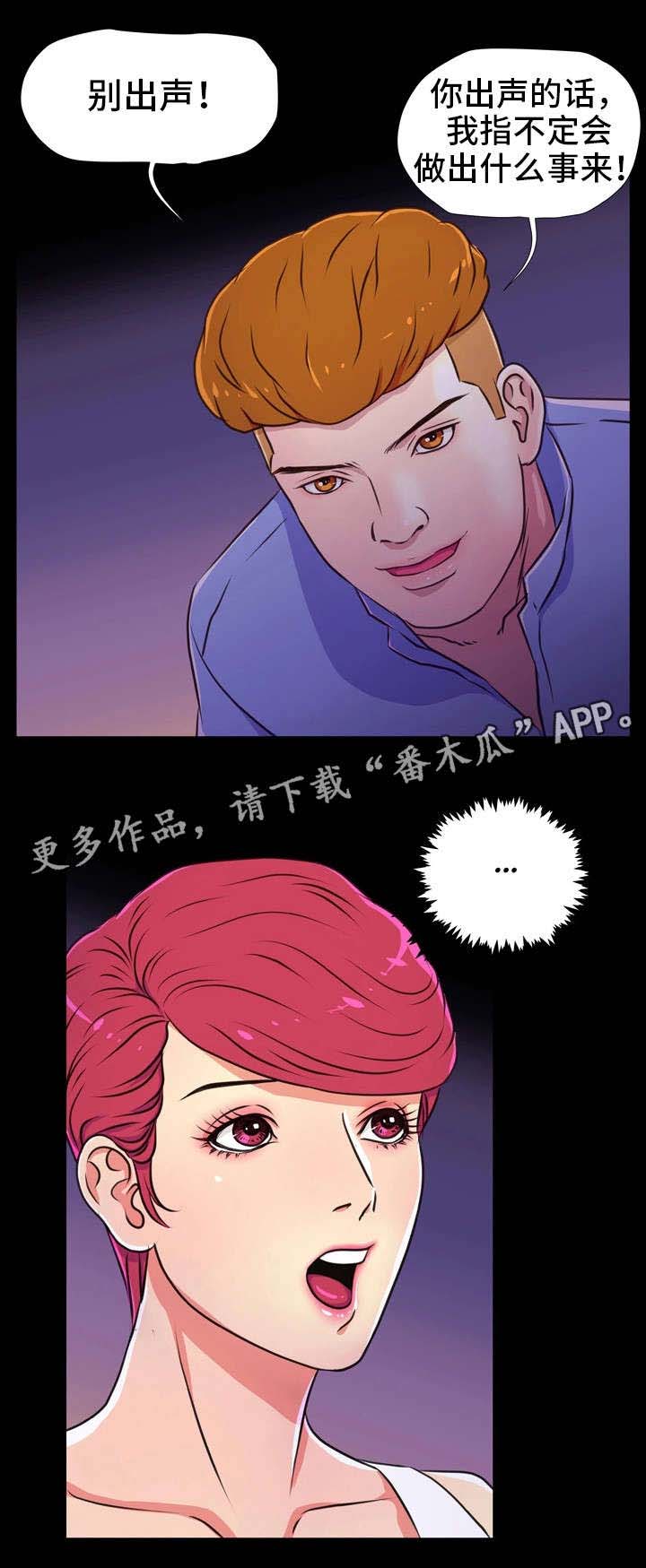 《人气播报员》漫画最新章节第22章：相救免费下拉式在线观看章节第【24】张图片