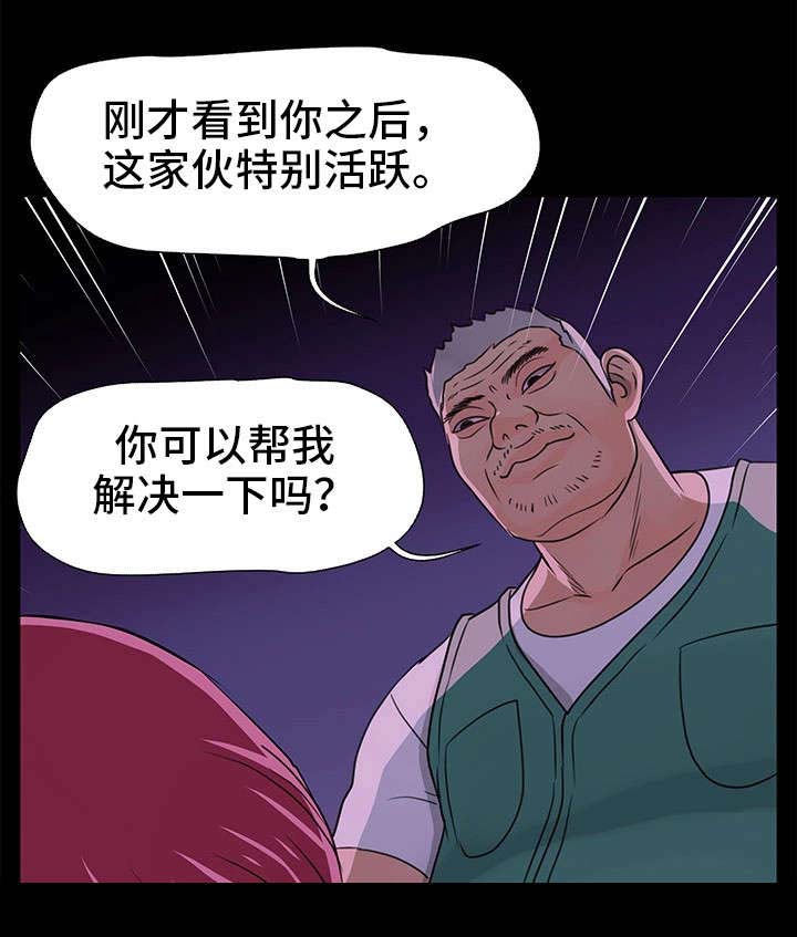 《人气播报员》漫画最新章节第2章：运气不好免费下拉式在线观看章节第【3】张图片