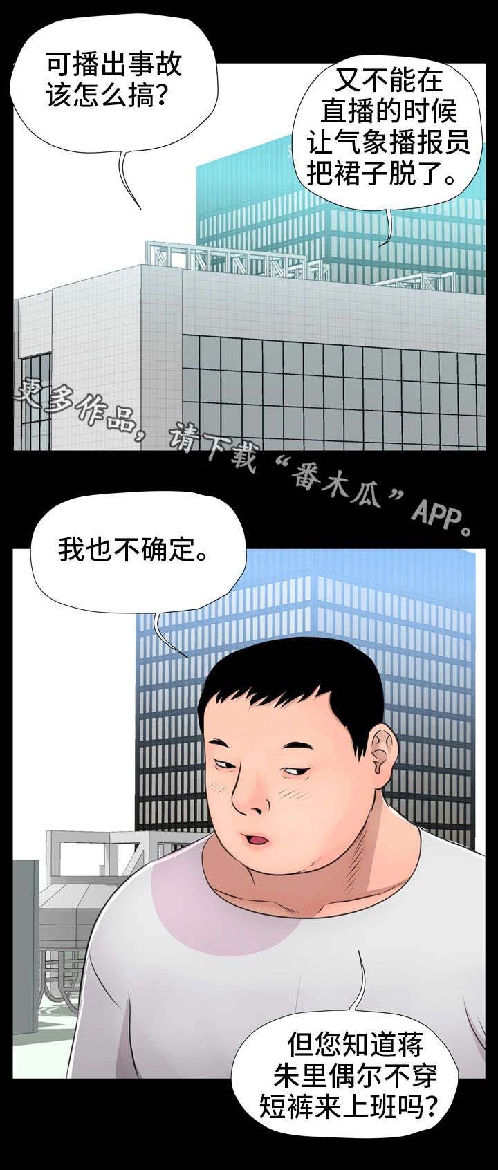 《人气播报员》漫画最新章节第17章：计划免费下拉式在线观看章节第【21】张图片