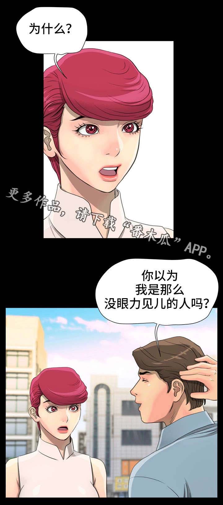 《人气播报员》漫画最新章节第9章：出乎意料免费下拉式在线观看章节第【13】张图片