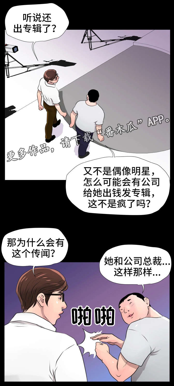 《人气播报员》漫画最新章节第16章：台长免费下拉式在线观看章节第【16】张图片