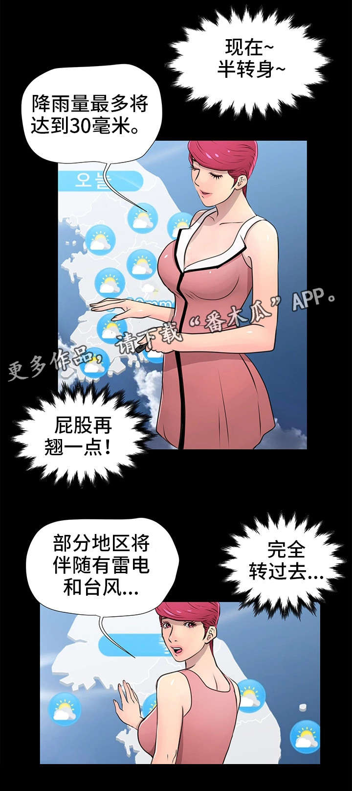 《人气播报员》漫画最新章节第15章：趾高气扬免费下拉式在线观看章节第【24】张图片