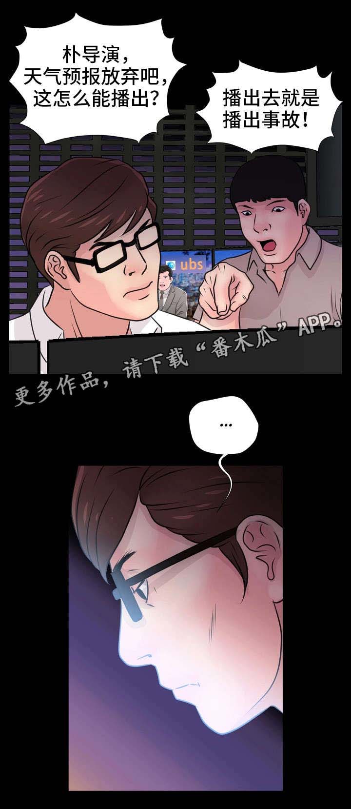 《人气播报员》漫画最新章节第20章：直播事故免费下拉式在线观看章节第【36】张图片