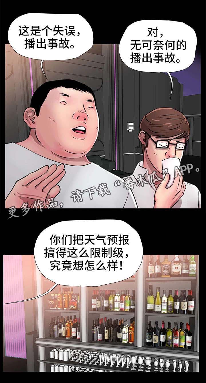 《人气播报员》漫画最新章节第20章：直播事故免费下拉式在线观看章节第【12】张图片