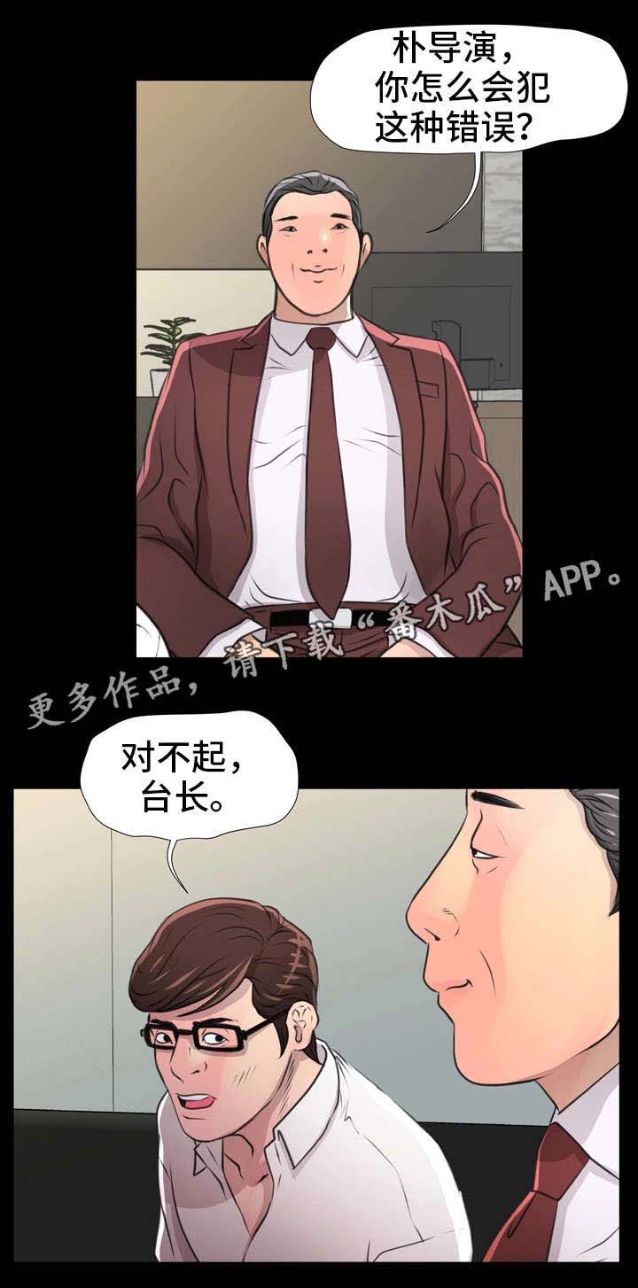 《人气播报员》漫画最新章节第23章：人情免费下拉式在线观看章节第【15】张图片