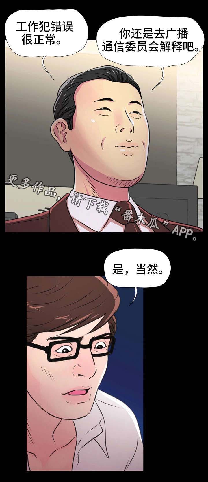 《人气播报员》漫画最新章节第23章：人情免费下拉式在线观看章节第【14】张图片