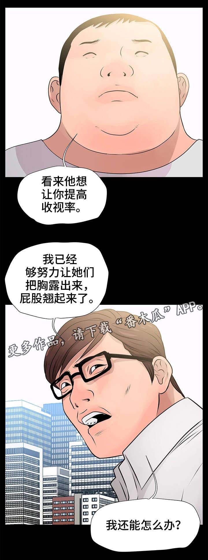 《人气播报员》漫画最新章节第17章：计划免费下拉式在线观看章节第【32】张图片