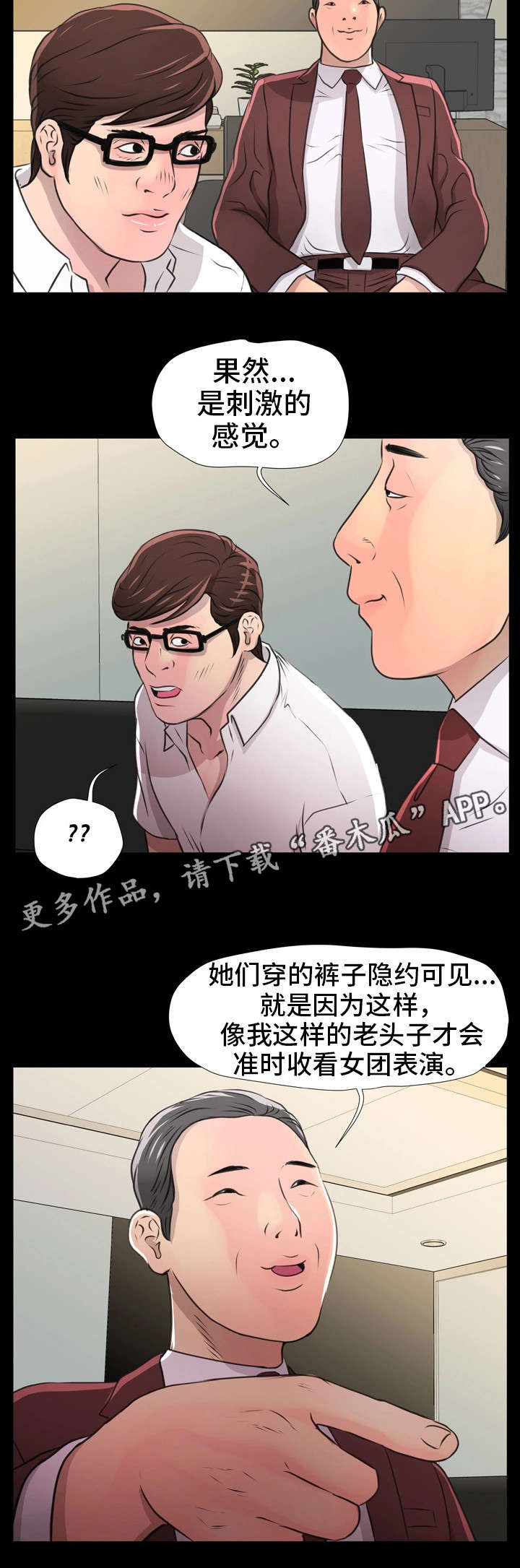 《人气播报员》漫画最新章节第16章：台长免费下拉式在线观看章节第【11】张图片